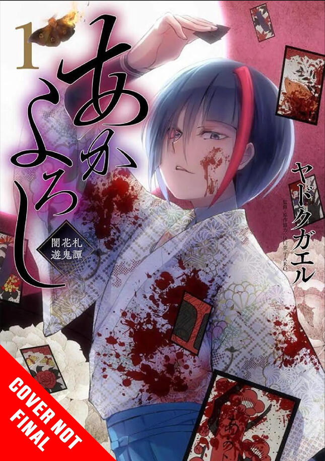 Akayoroshi