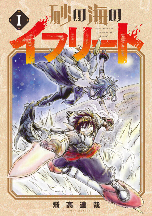Ifrit of the Sand Sea
